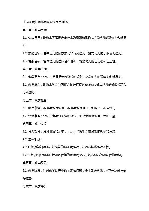 《捉迷藏》幼儿园教案含反思