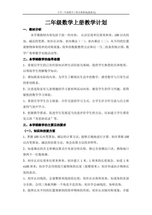 2019秋新人教版小学二年级数学上册全册教案(最新改)