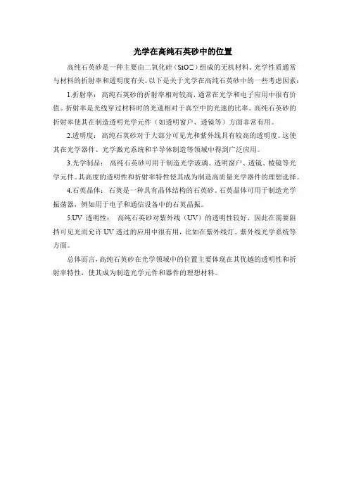 光学在高纯石英砂中的位置
