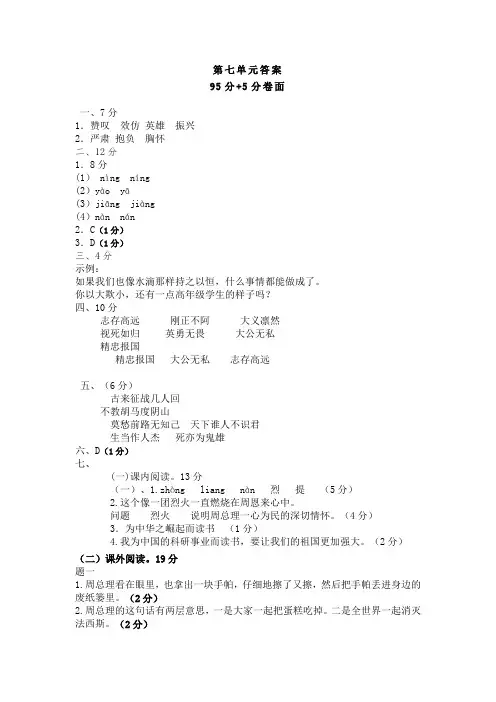  2024-2025学年四年级上册语文第七单元综合作业答案