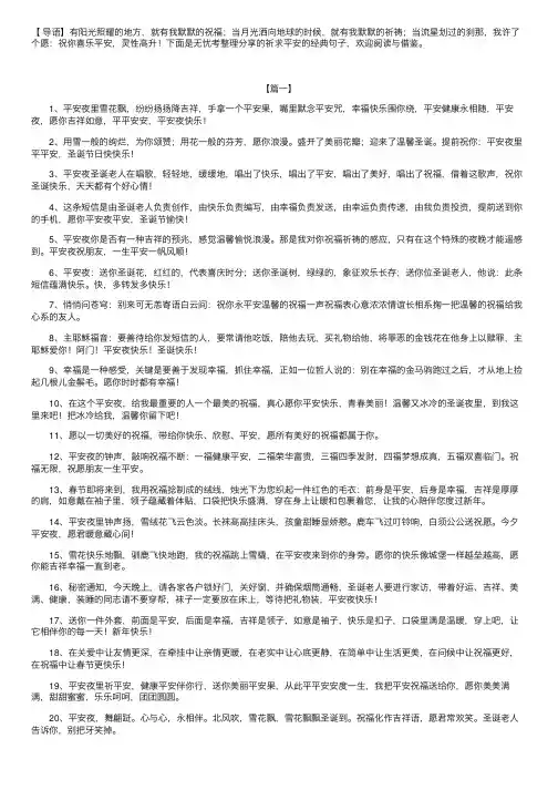 祈求平安的经典句子【三篇】