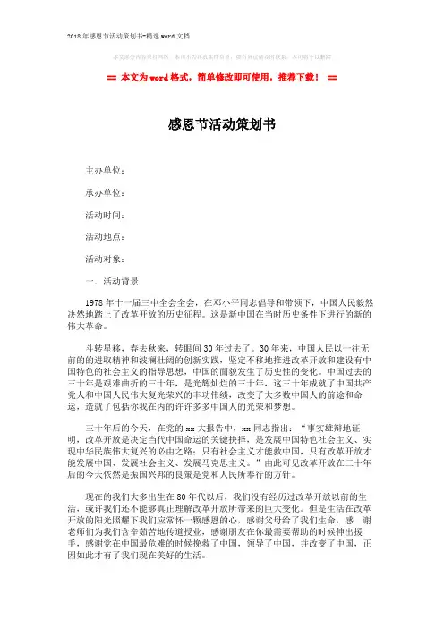 2018年感恩节活动策划书-精选word文档 (5页)