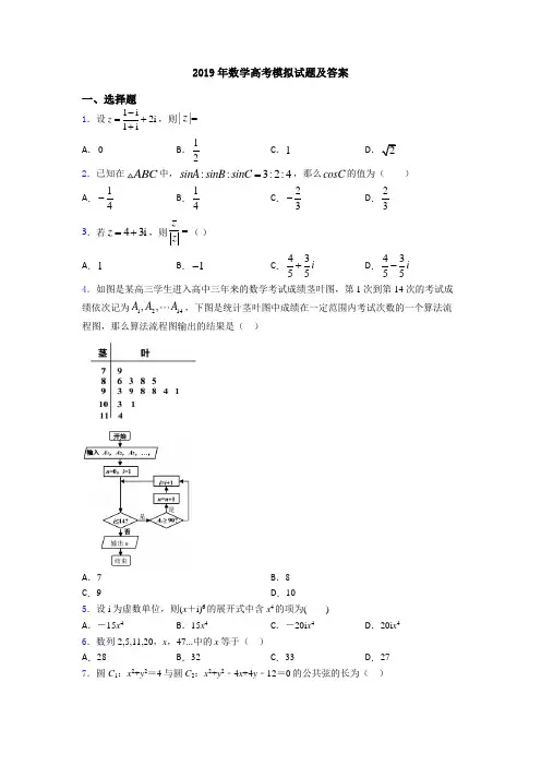 2019年数学高考模拟试题及答案