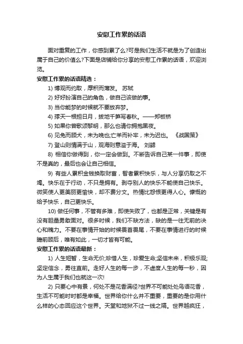 安慰工作累的话语