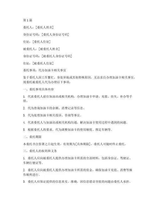 加油卡代办委托书(3篇)