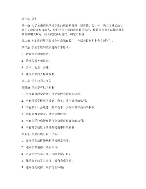 高职学校学生管理制度
