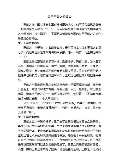 关于王献之的简介