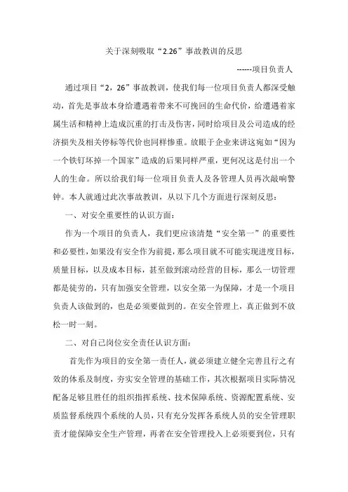 工程事故反思材料(项目负责人)