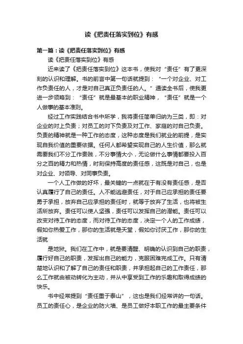 读《把责任落实到位》有感