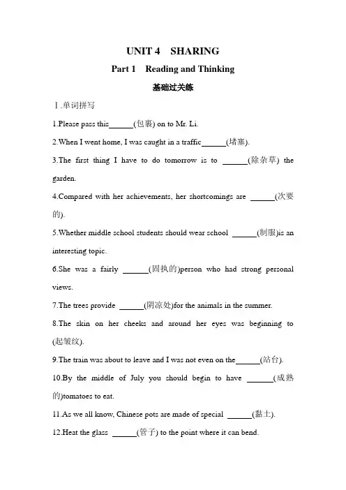 高中英语(新人教版)选择性必修四同步习题：UNIT 4 Part 1(同步习题)【含答案及解析】