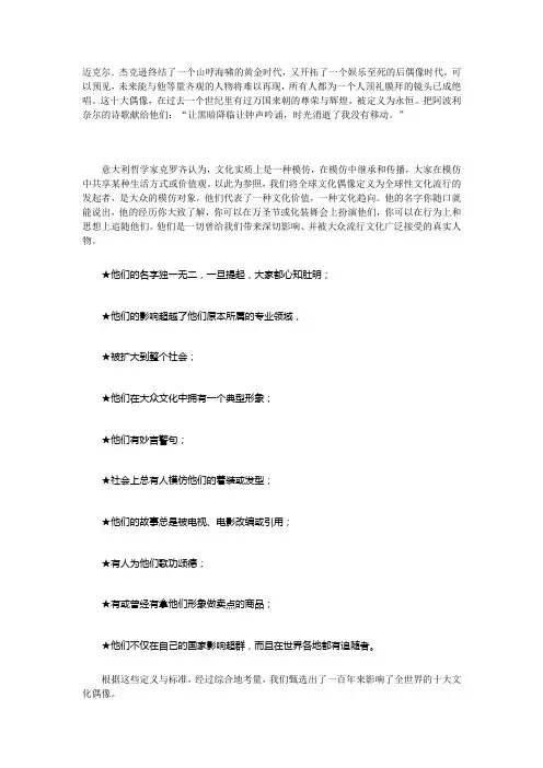 世界十大偶像