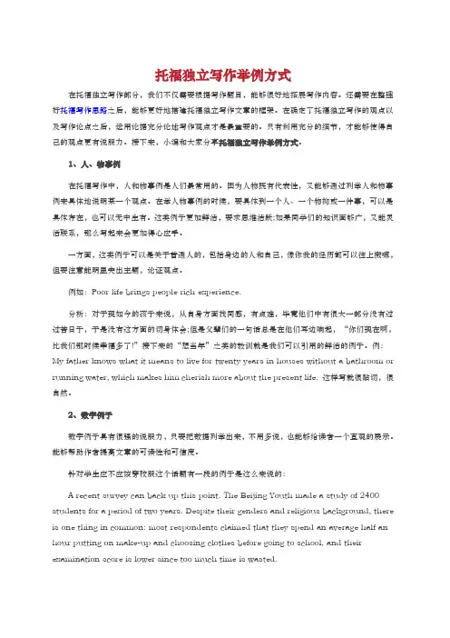 托福独立写作举例方式