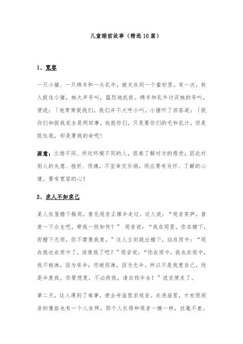 儿童睡前故事(精选10篇)