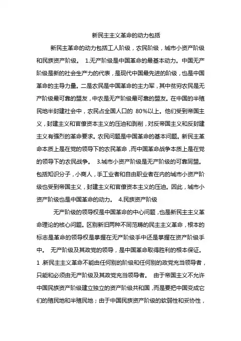 新民主主义革命的动力包括