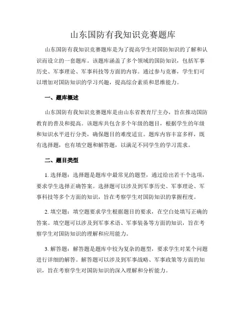 山东国防有我知识竞赛题库