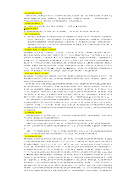 简答题