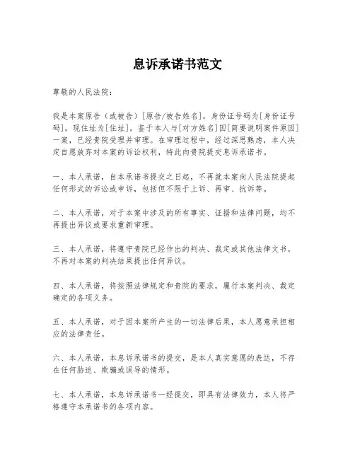 息诉承诺书范文