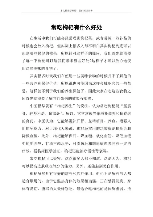 常吃枸杞有什么好处