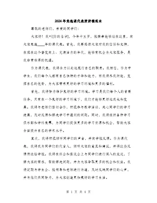 2024年竞选课代表演讲稿范本(2篇)