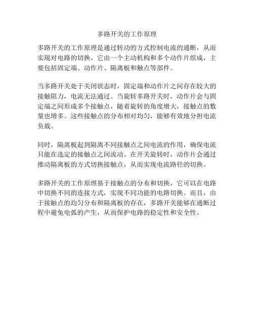 多路开关的工作原理