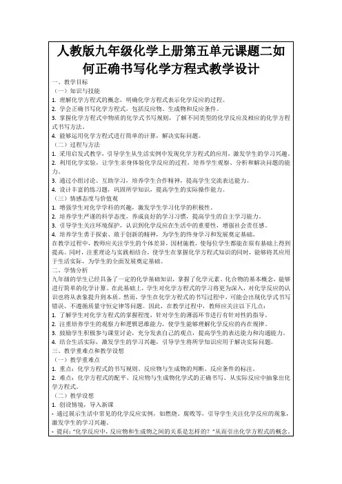人教版九年级化学上册第五单元课题二如何正确书写化学方程式教学设计