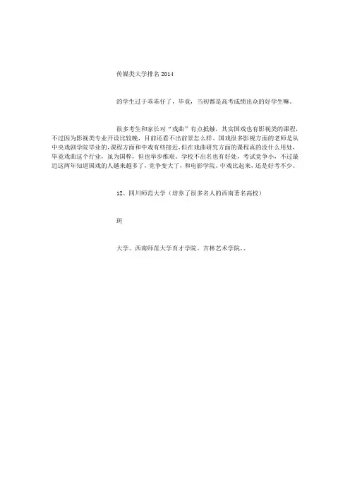 传媒类院校排名