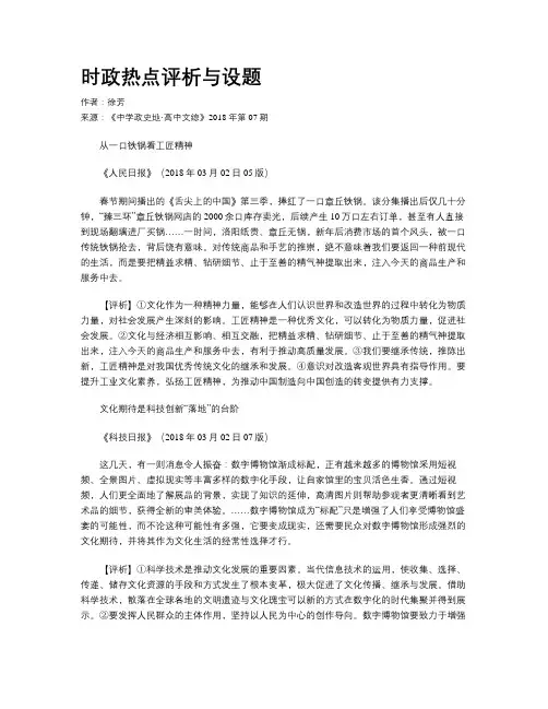 时政热点评析与设题