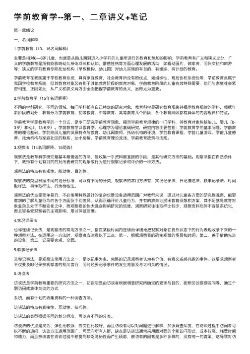 学前教育学--第一、二章讲义+笔记