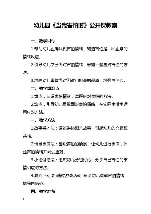幼儿园《当我害怕时》公开课教案