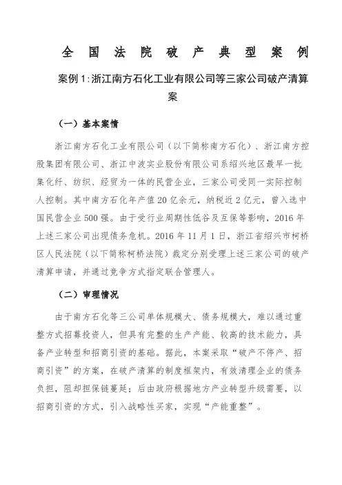 全国法院破产十大典型案例