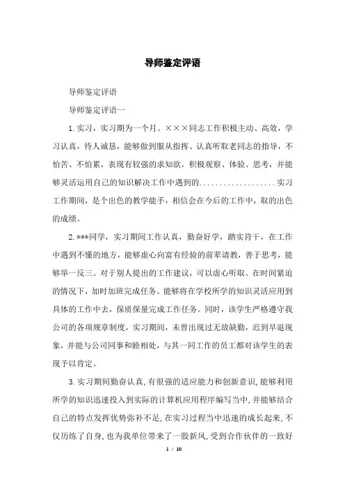 导师鉴定评语