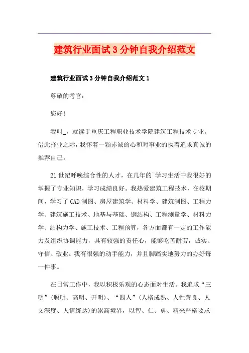 建筑行业面试3分钟自我介绍范文
