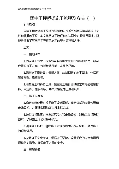 弱电工程桥架施工流程及方法(一)2024