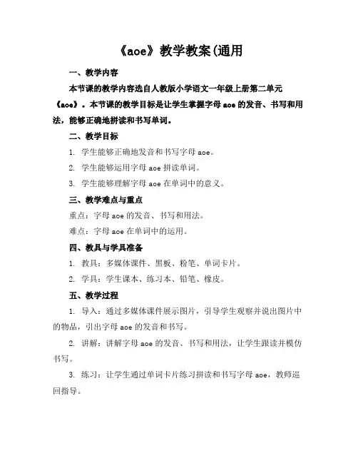 《aoe》教学教案(通用