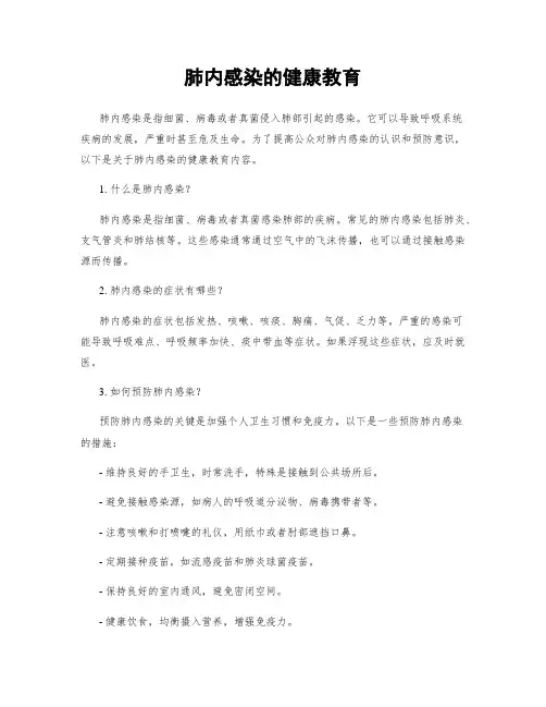 肺内感染的健康教育