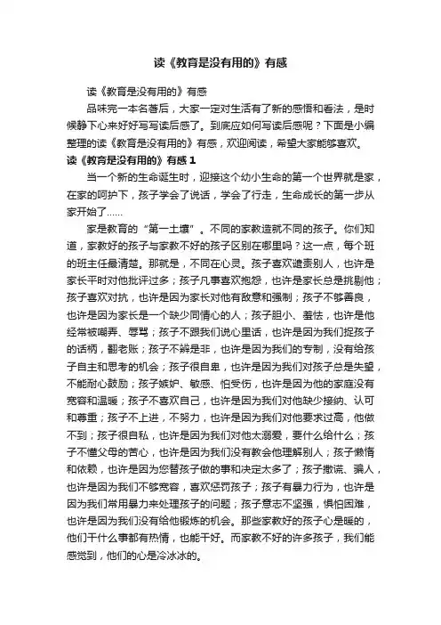 读《教育是没有用的》有感