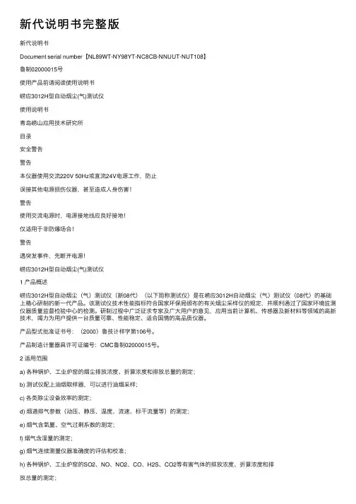 新代说明书完整版