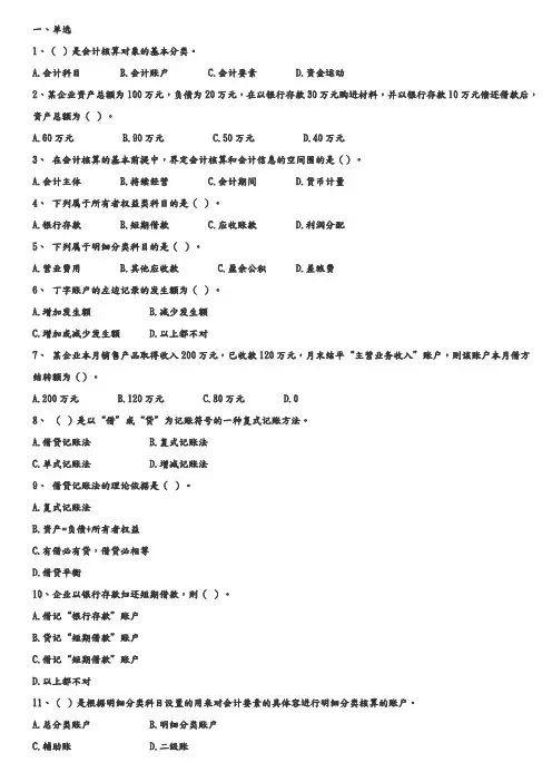 会计学基础知识试题