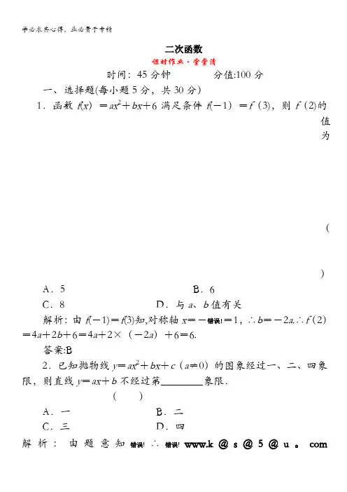 河北省2011届高考数学一轮复习知识点攻破习题：二次函数