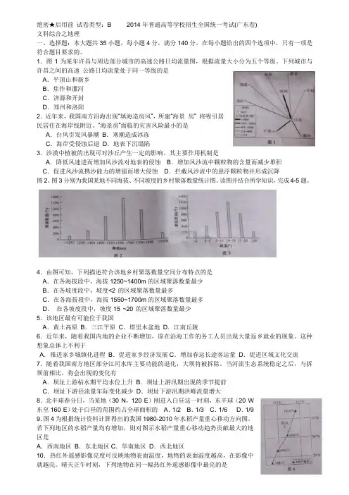 广东2014年文综高考题附答案