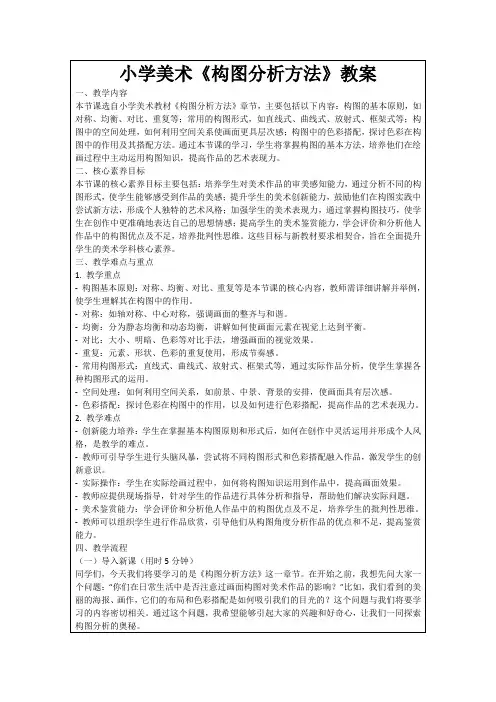 小学美术《构图分析方法》教案