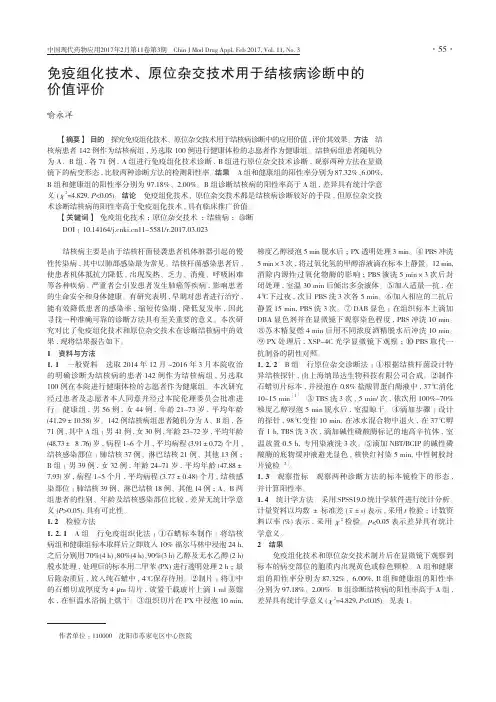 免疫组化技术、原位杂交技术用于结核病诊断中的价值评价