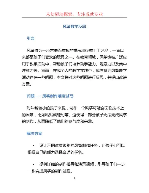 风筝教学反思