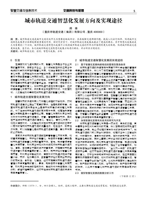城市轨道交通智慧化发展方向及实现途径