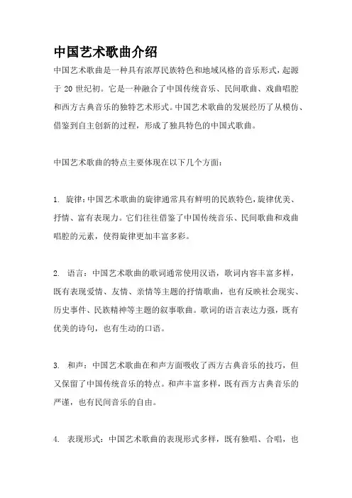 中国艺术歌曲介绍