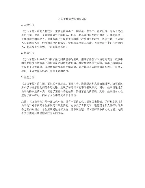 方山子传高考知识点总结