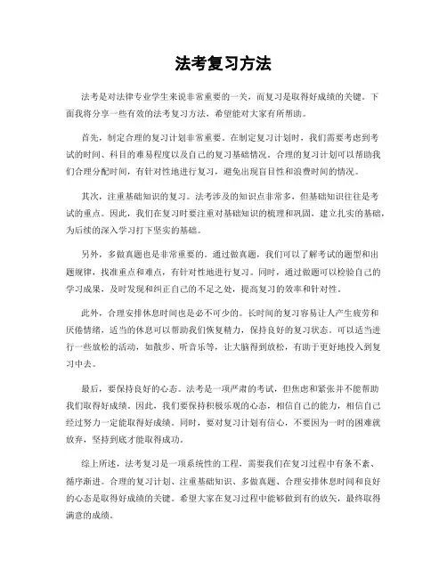 法考复习方法