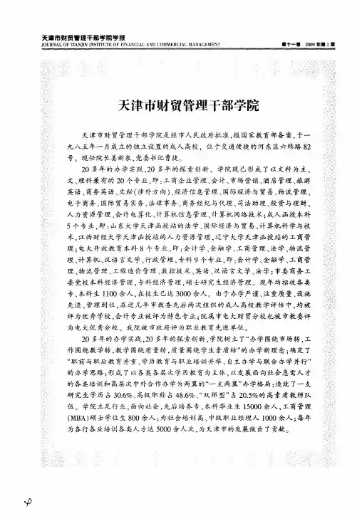 天津市财贸管理干部学院
