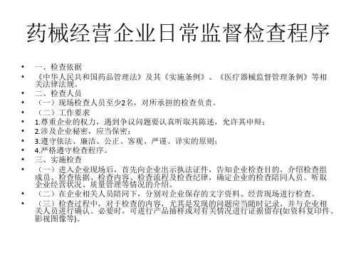 药品、医疗器械、化妆品监管培训课件PPT课件