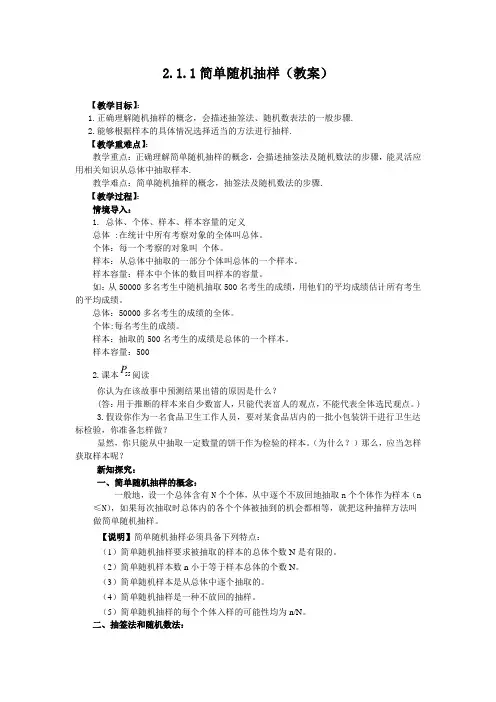 2.1.1简单随机抽样(教案)